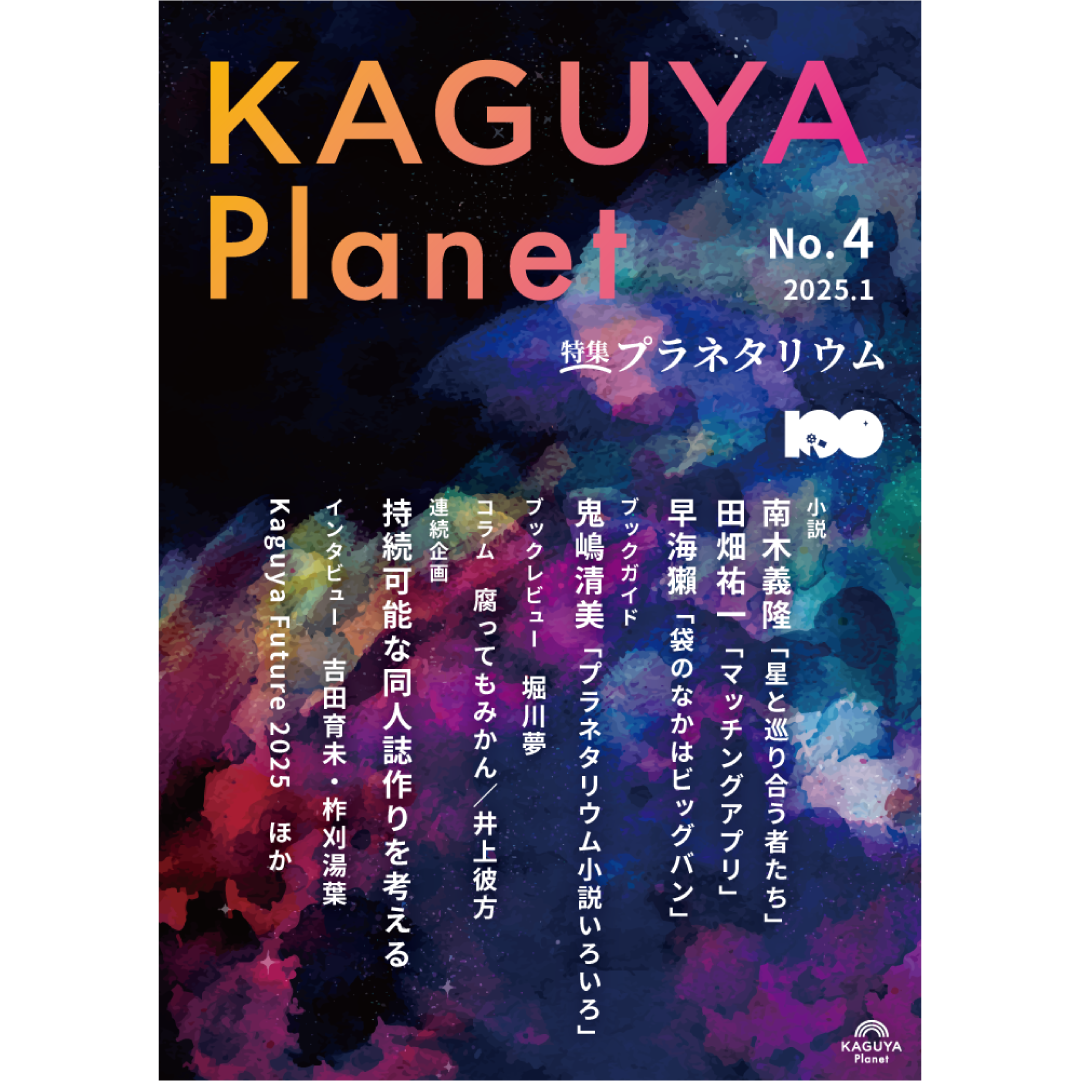 PLANETS PLANETS vol.4 特集「文学」なんて、知らない 宇野常寛 vol.4
